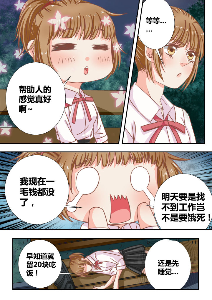 女勇者的逆袭第11话图