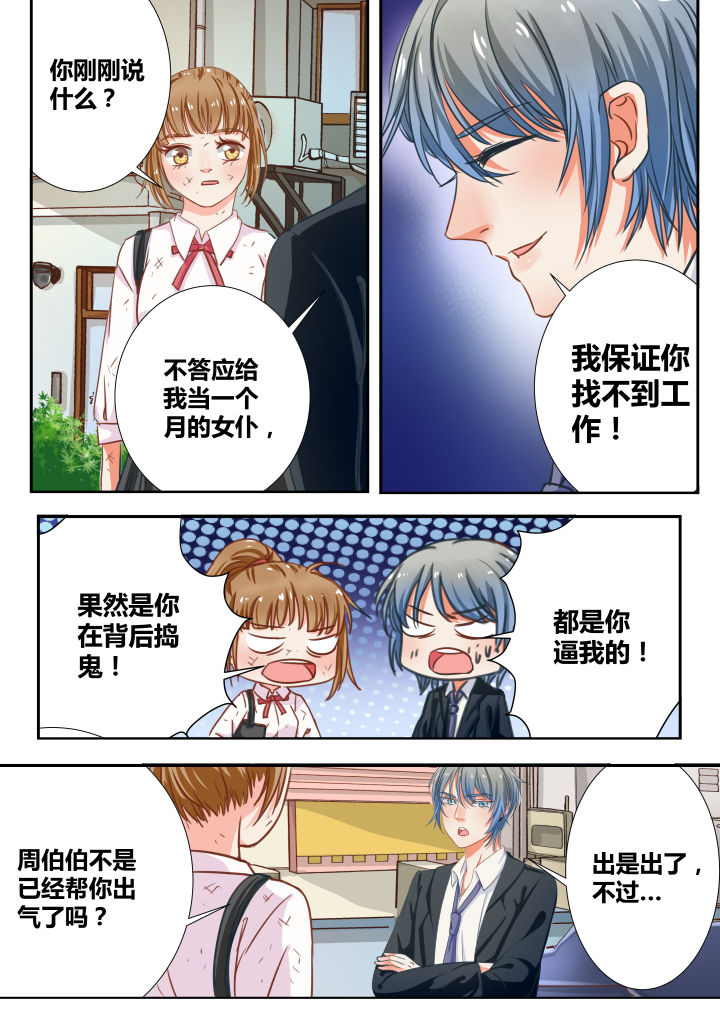 女勇者的逆袭第14话图