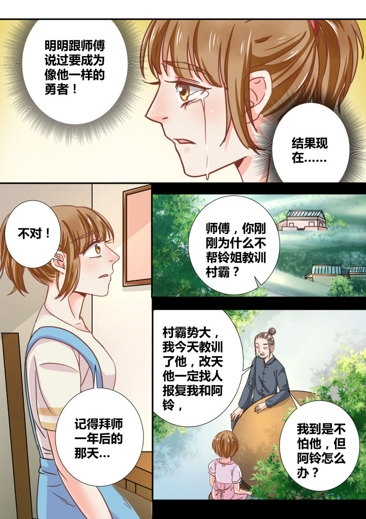 女勇者的逆袭第24话图