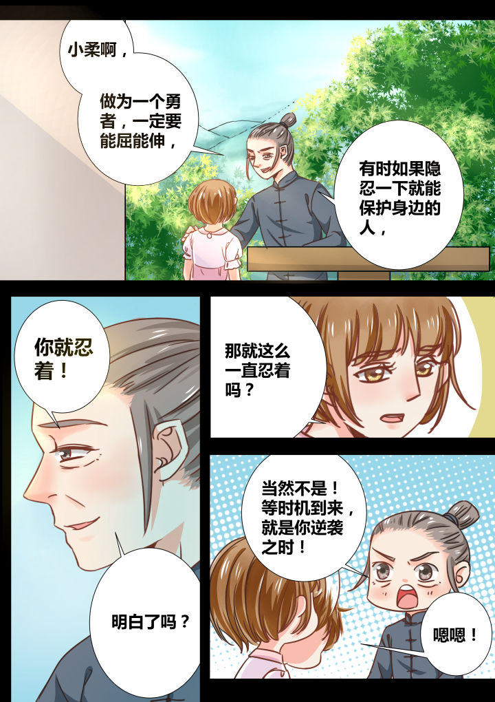 女勇者的逆袭第24话图