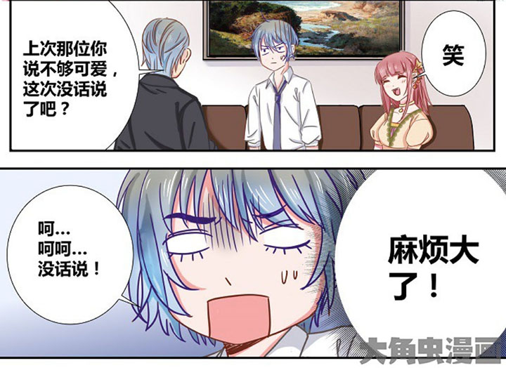 女勇者的逆袭第31话图