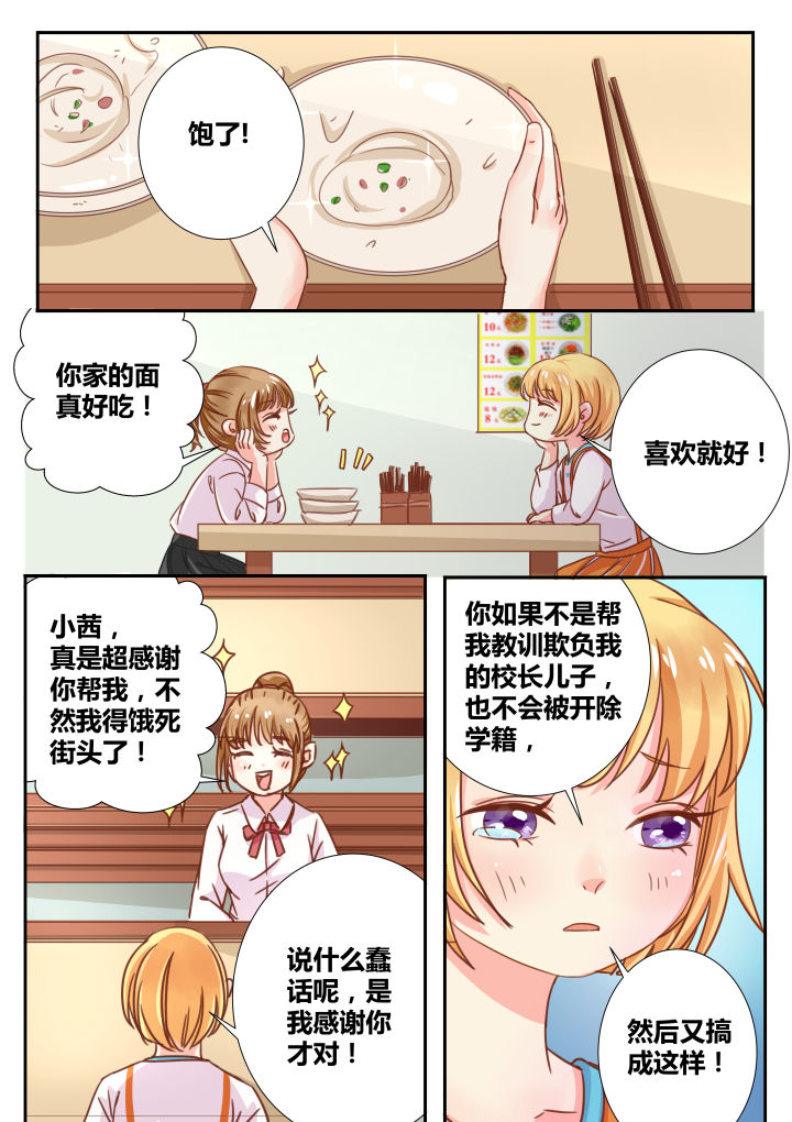 女勇者的逆袭第7话图