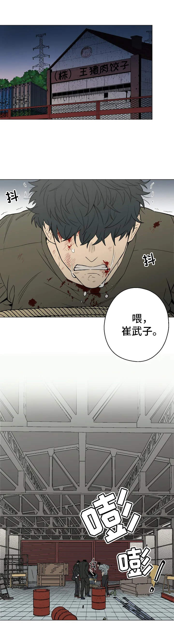 暖心杀手第1话图