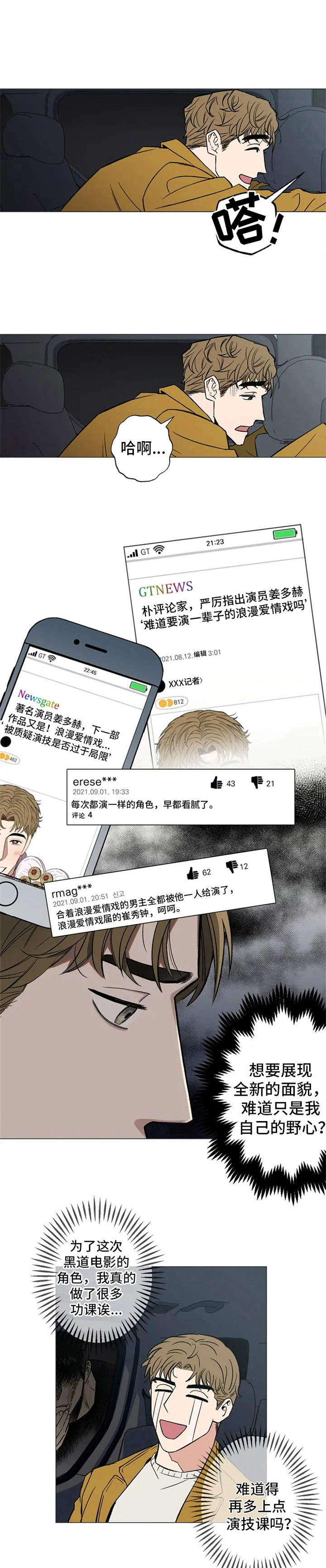 暖心杀手第3话图