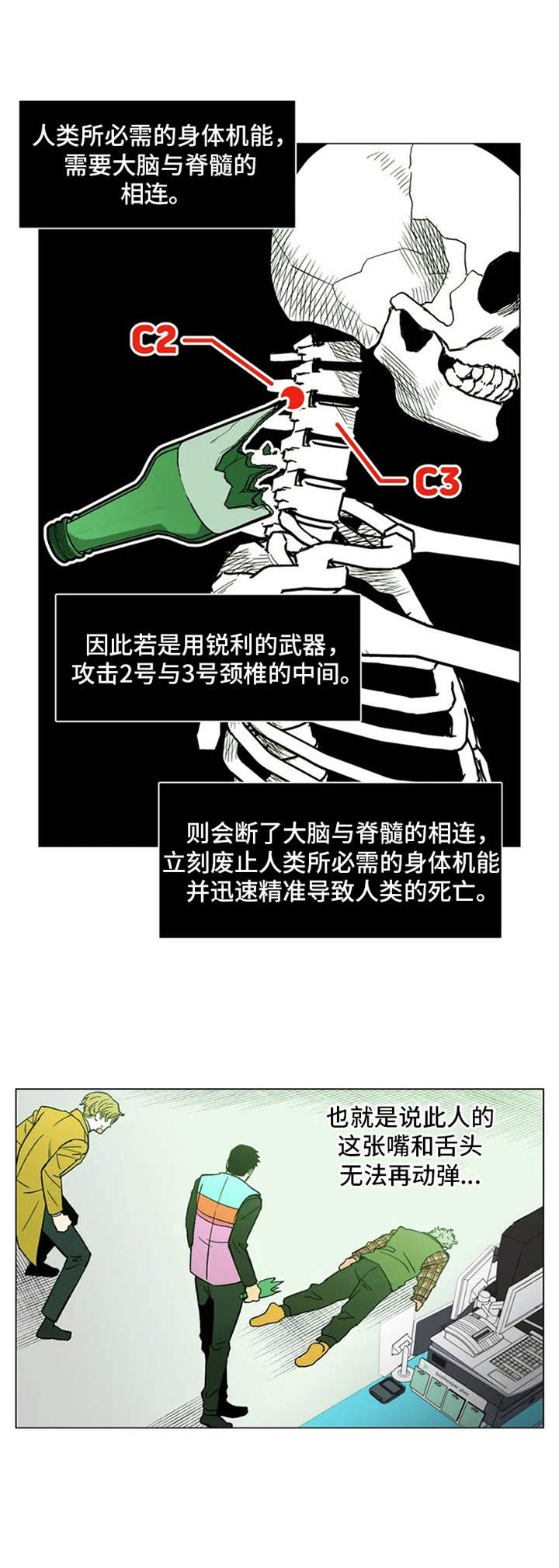 暖心杀手第3话图