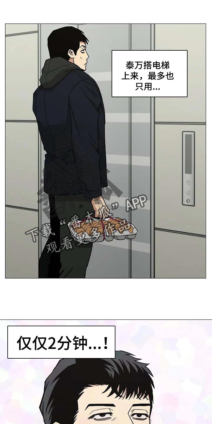 暖心杀手第43话图