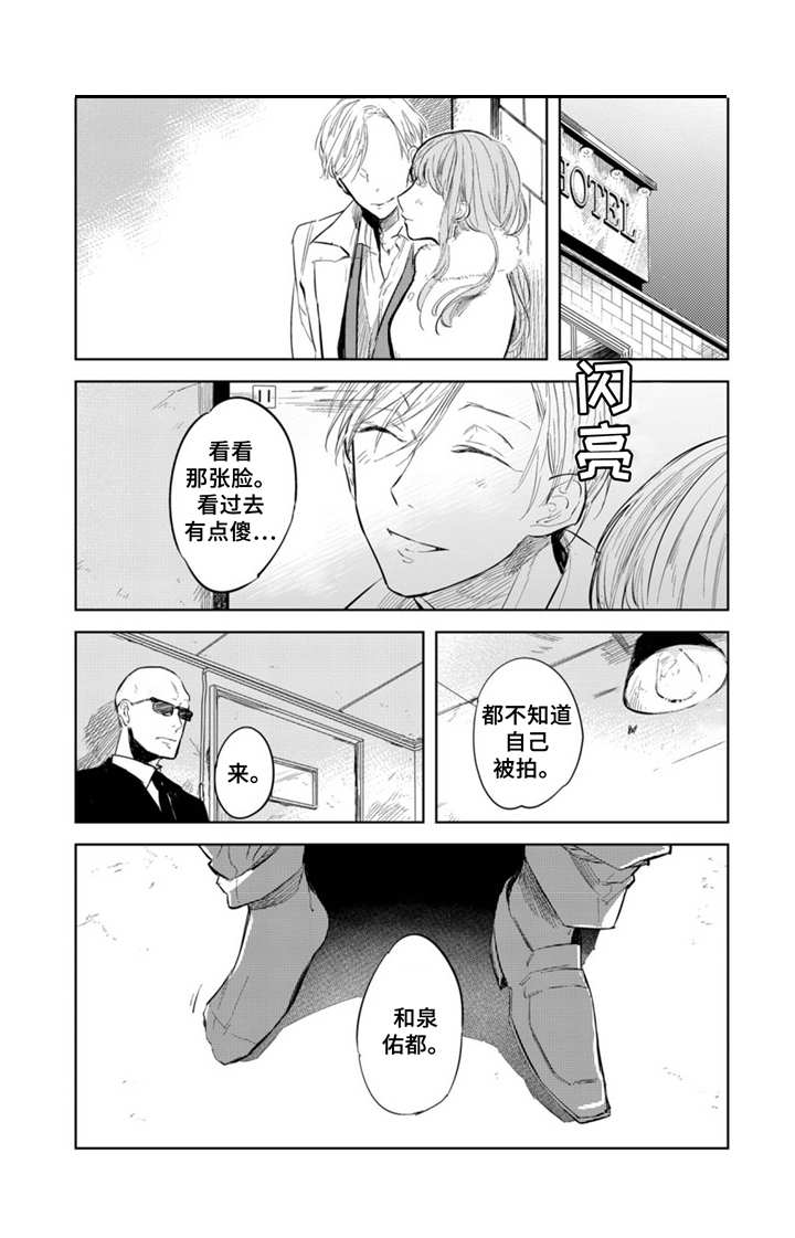 你就是我的奴隶第1话图