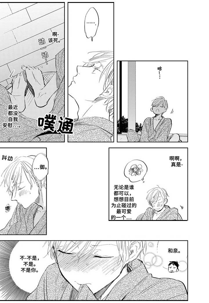 你就是我的奴隶第10话图