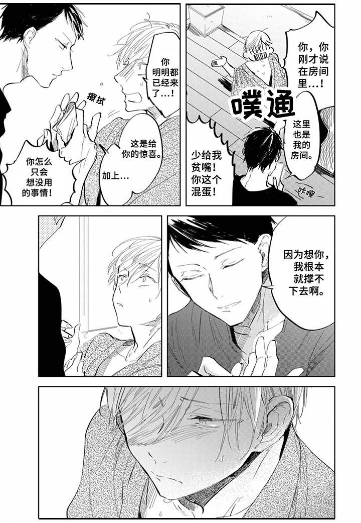 你就是我的奴隶第11话图