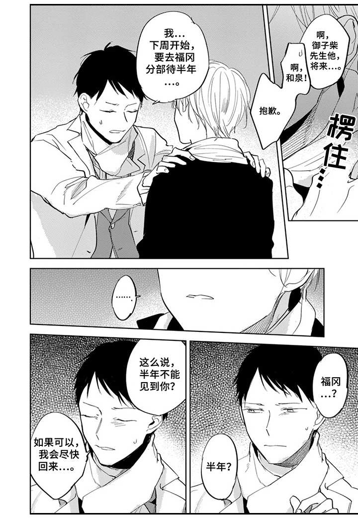 你就是我的奴隶第16话图