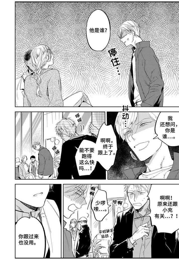 你就是我的奴隶第17话图