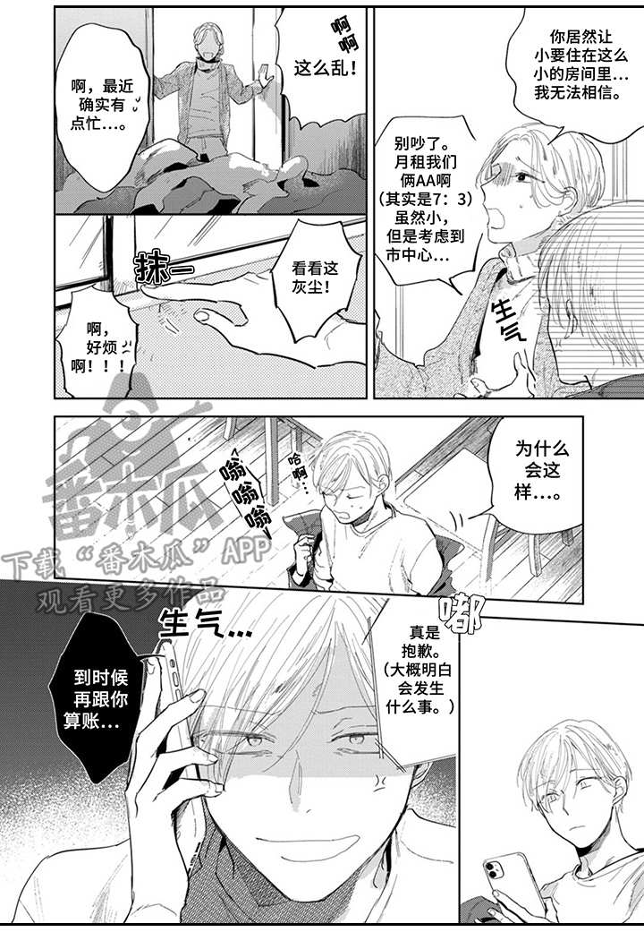 你就是我的奴隶第18话图