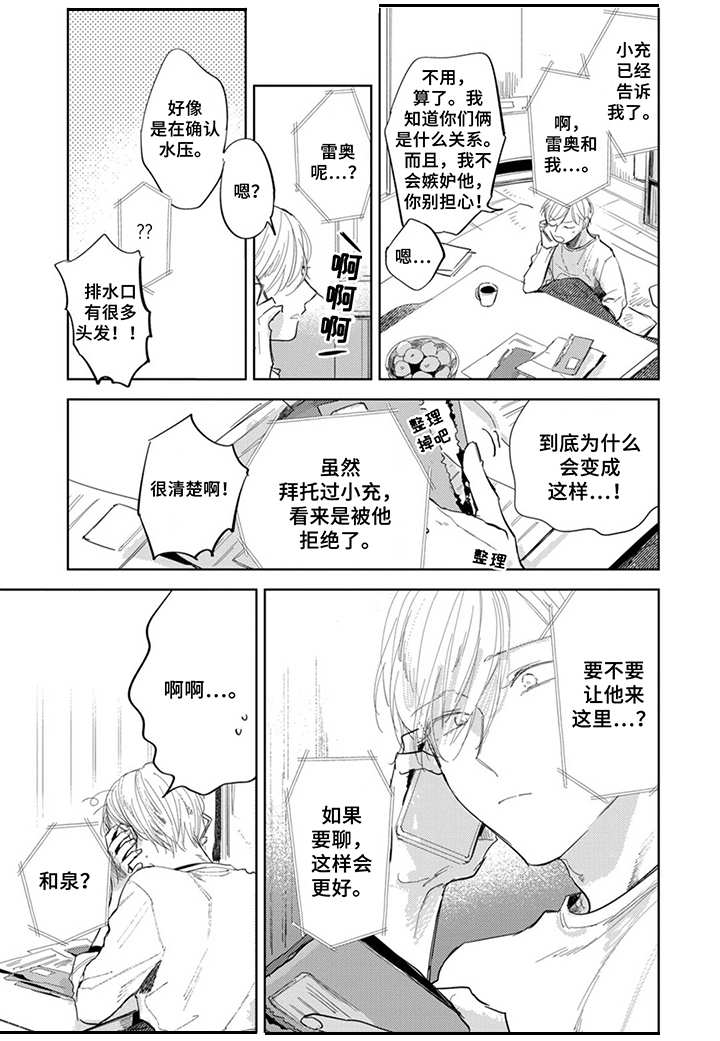 你就是我的奴隶第18话图