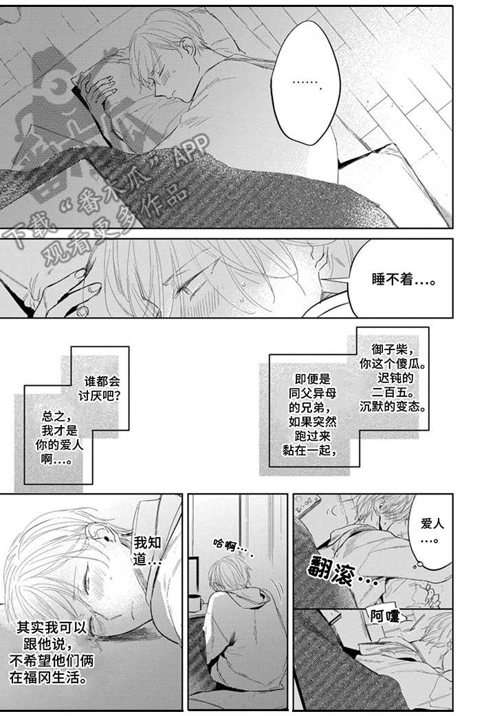 你就是我的奴隶第20话图