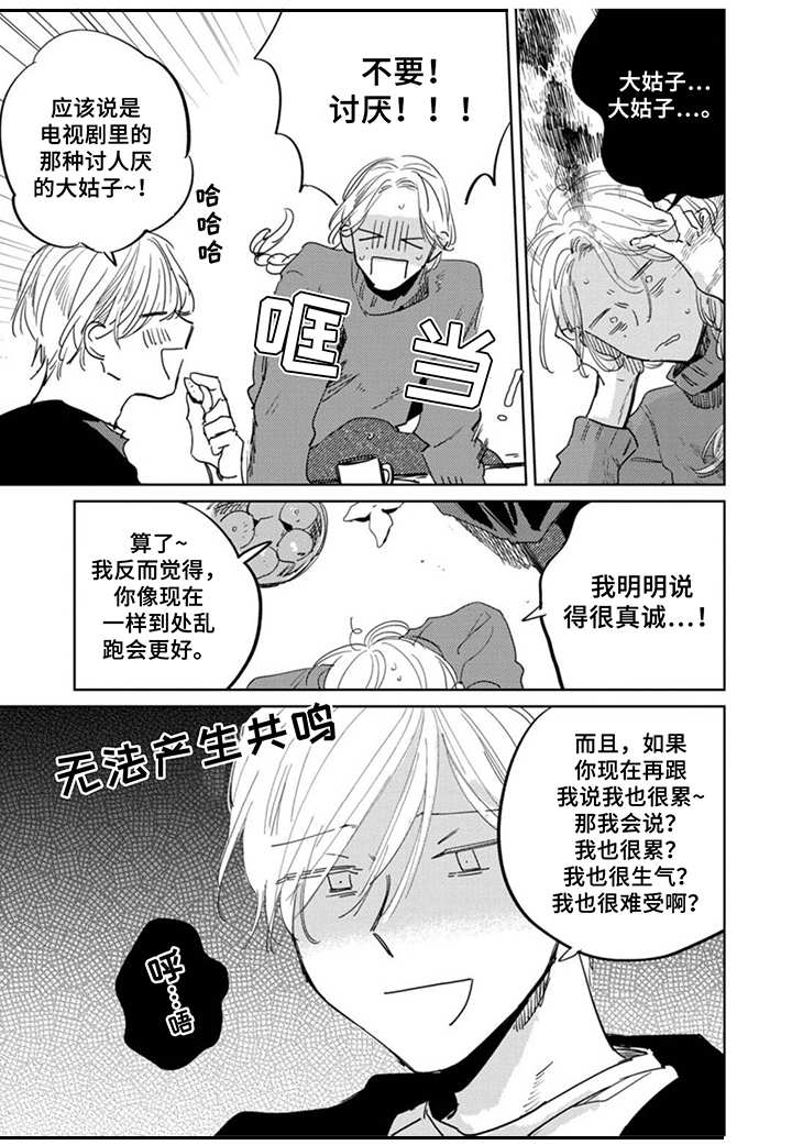 你就是我的奴隶第22话图