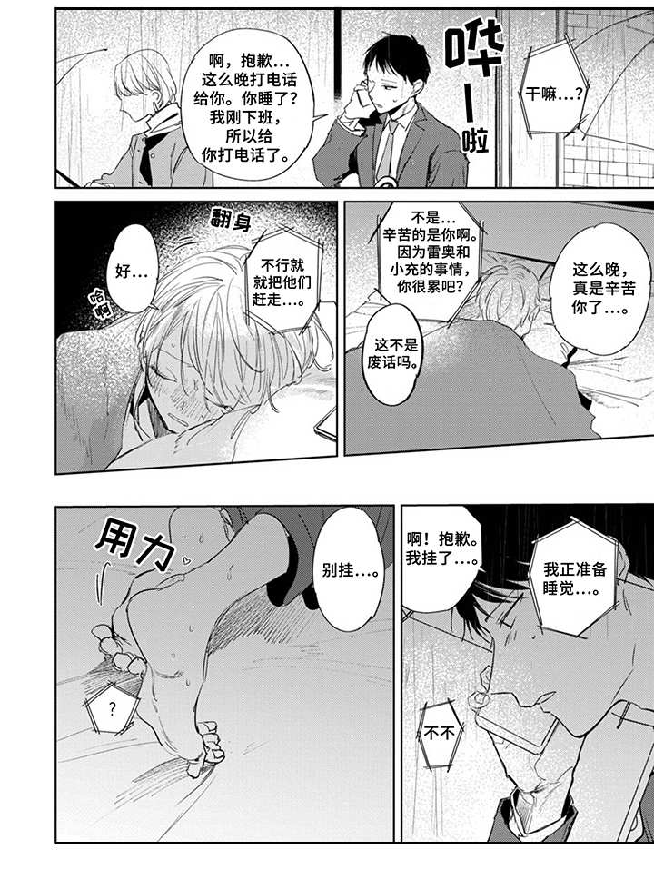 你就是我的奴隶第25话图