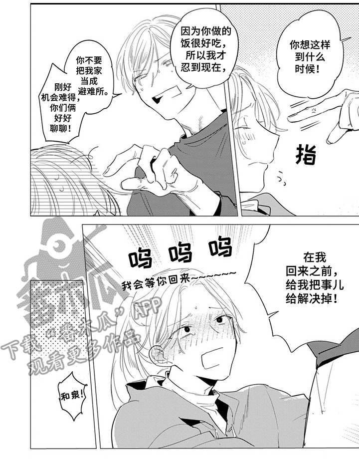 你就是我的奴隶第25话图