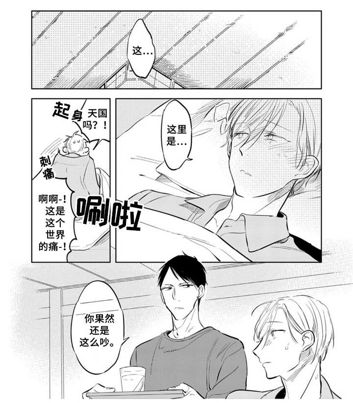 你就是我的奴隶第3话图