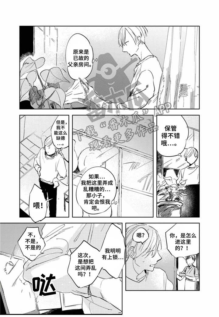 你就是我的奴隶第5话图