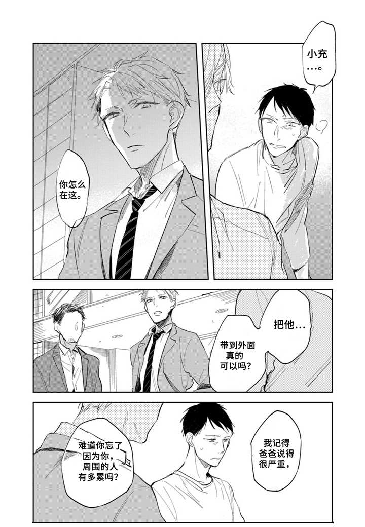 你就是我的奴隶第7话图