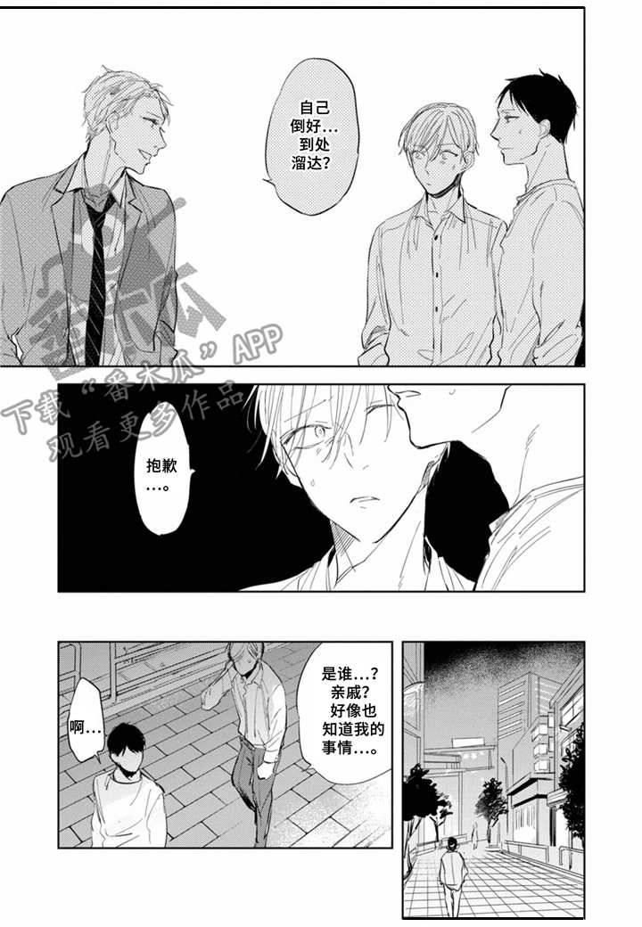 你就是我的奴隶第7话图