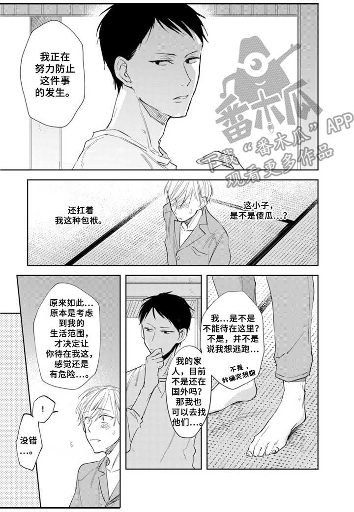 你就是我的奴隶第7话图