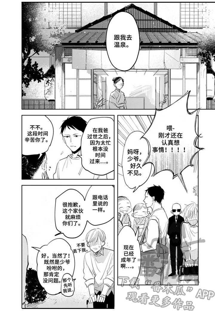 你就是我的奴隶第8话图