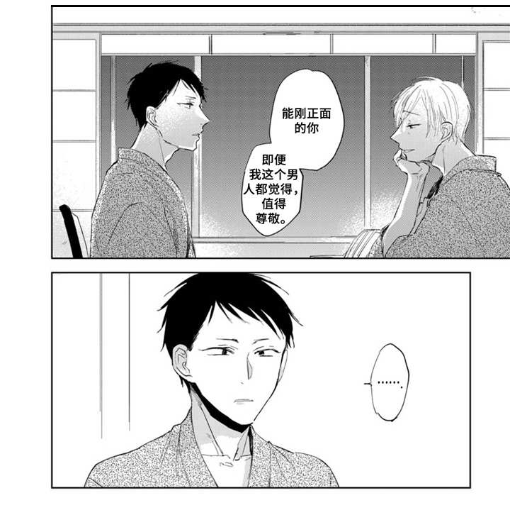 你就是我的奴隶第8话图