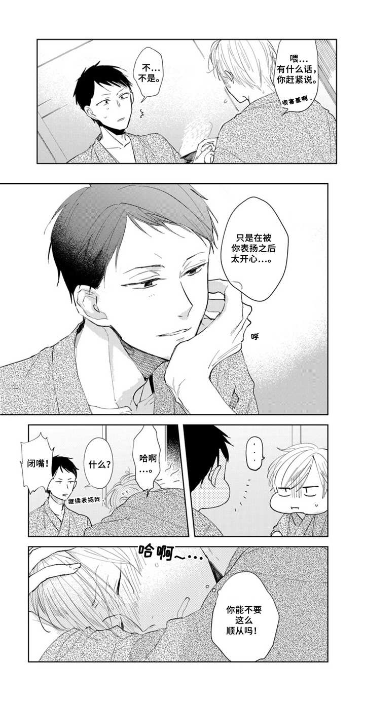 你就是我的奴隶第9话图