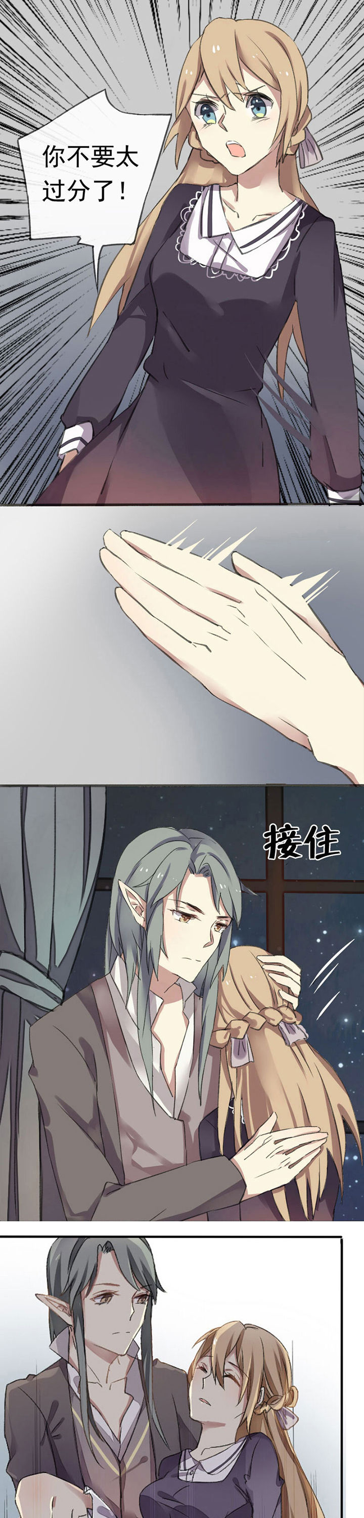 你闻起来很甜第3话图