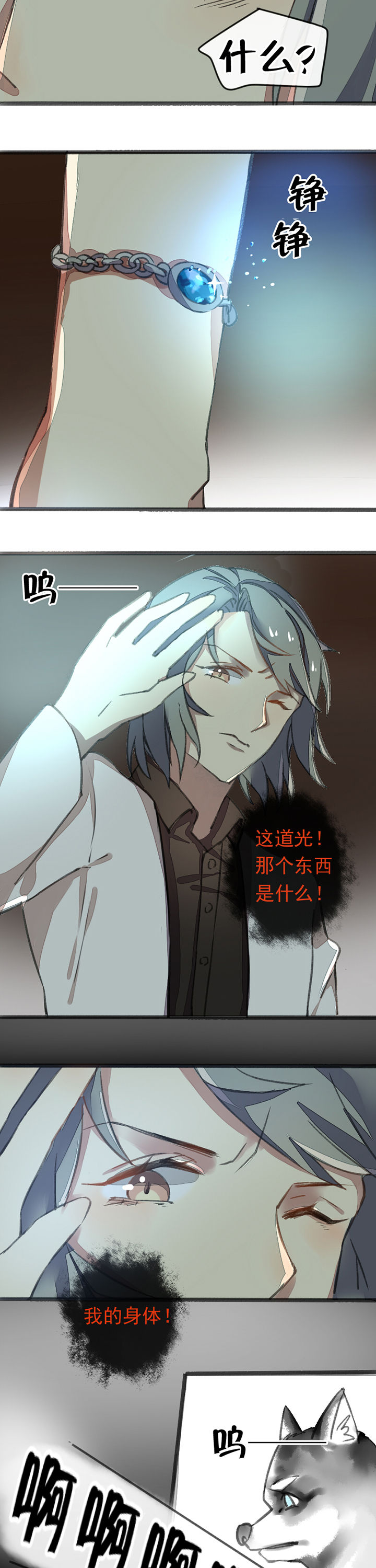 你闻起来很甜第5话图