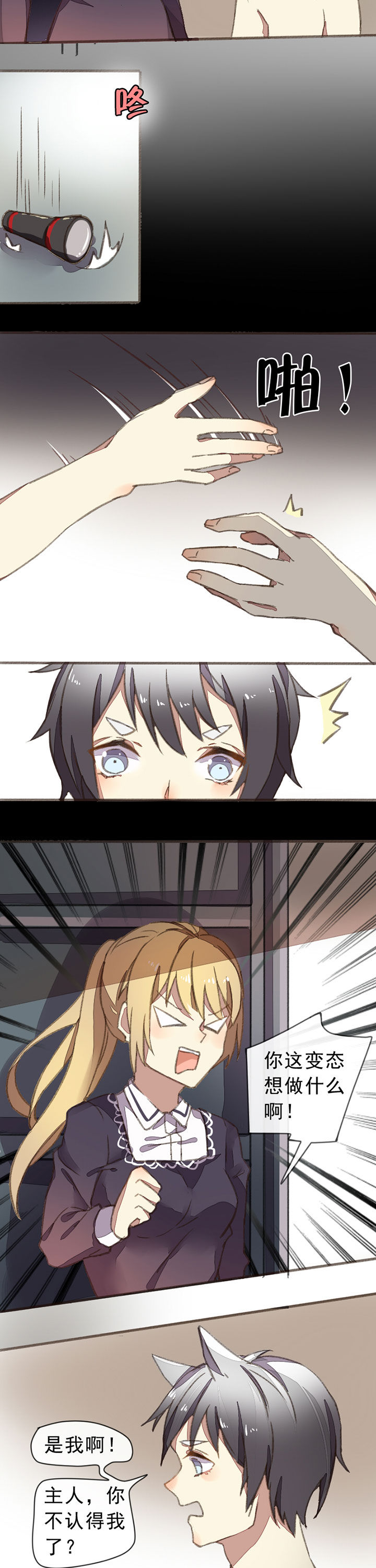 你闻起来很甜第7话图