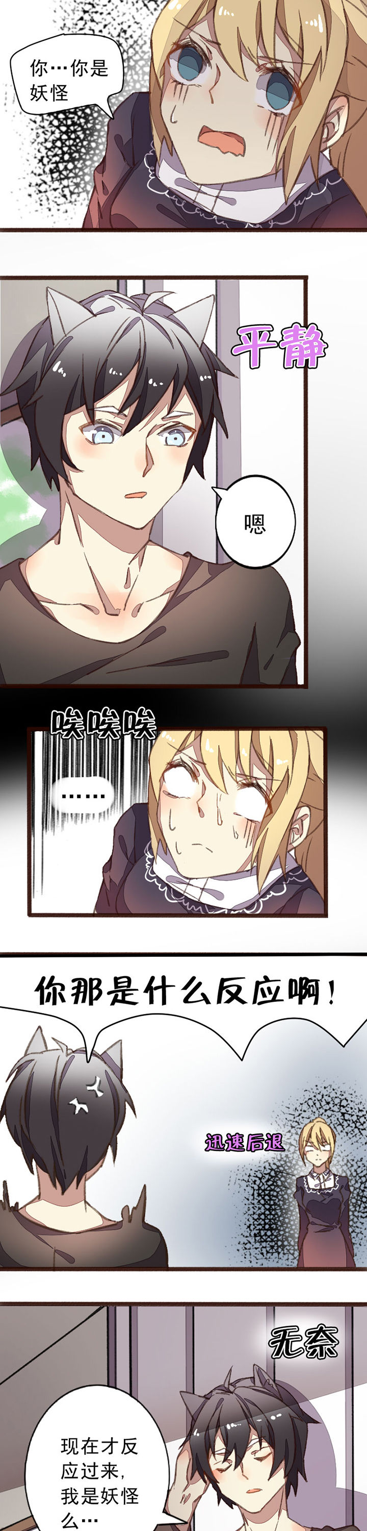 你闻起来很甜第9话图