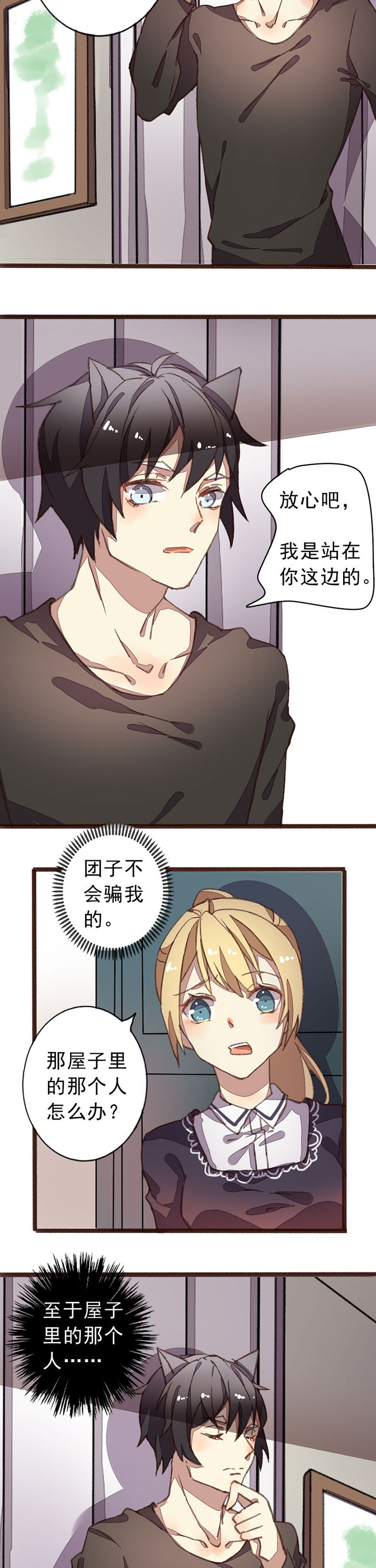 你闻起来很甜第9话图