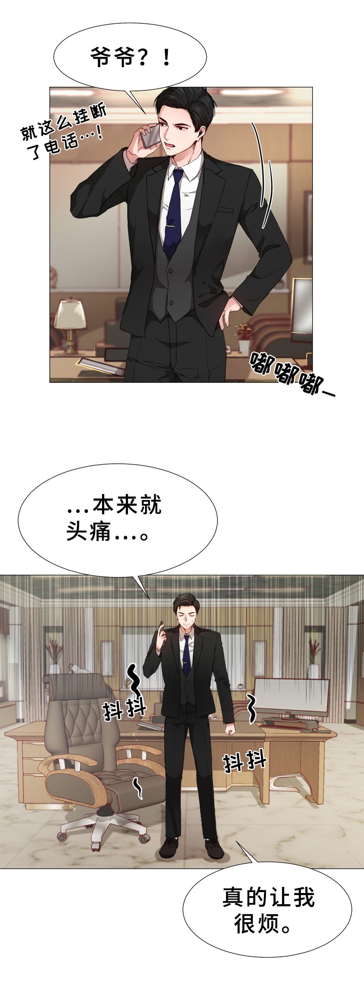 你的心意第1话图