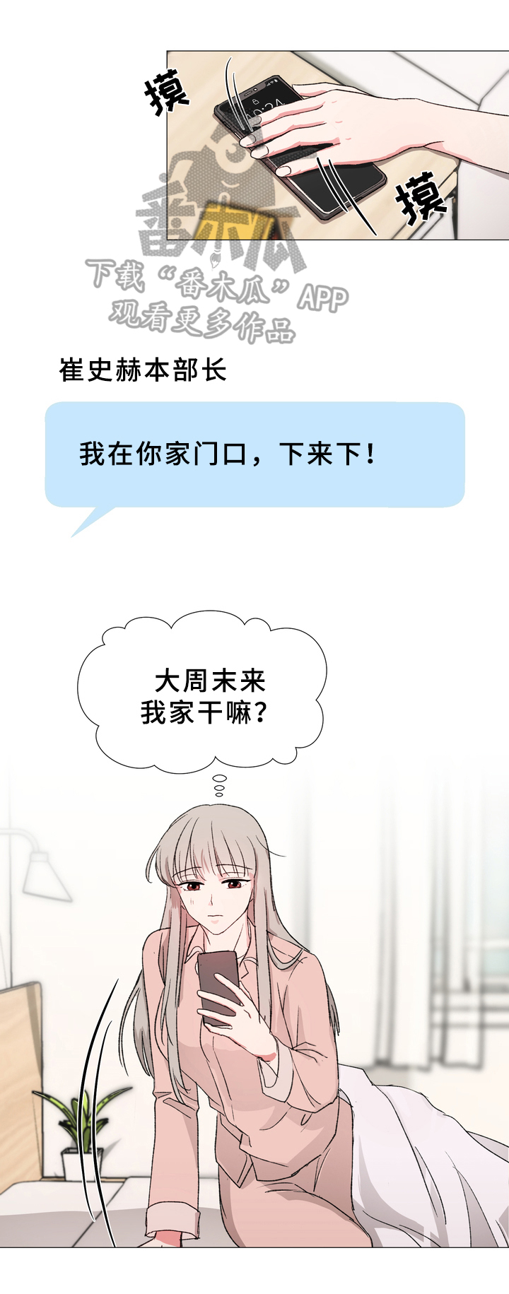 你的心意第12话图