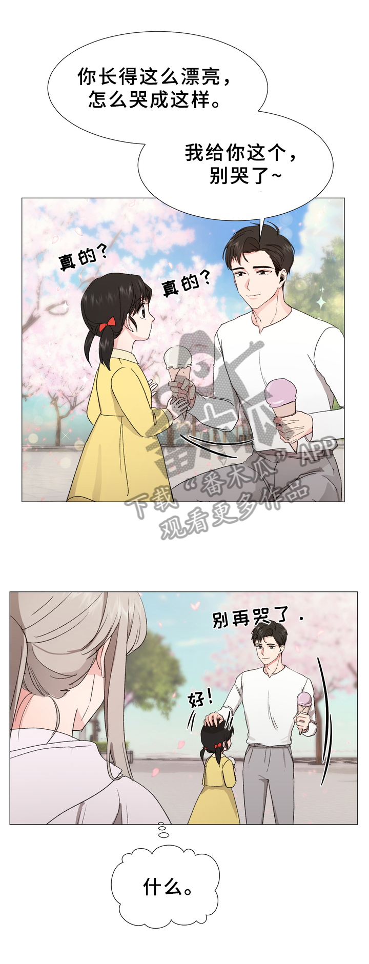 你的心意第13话图