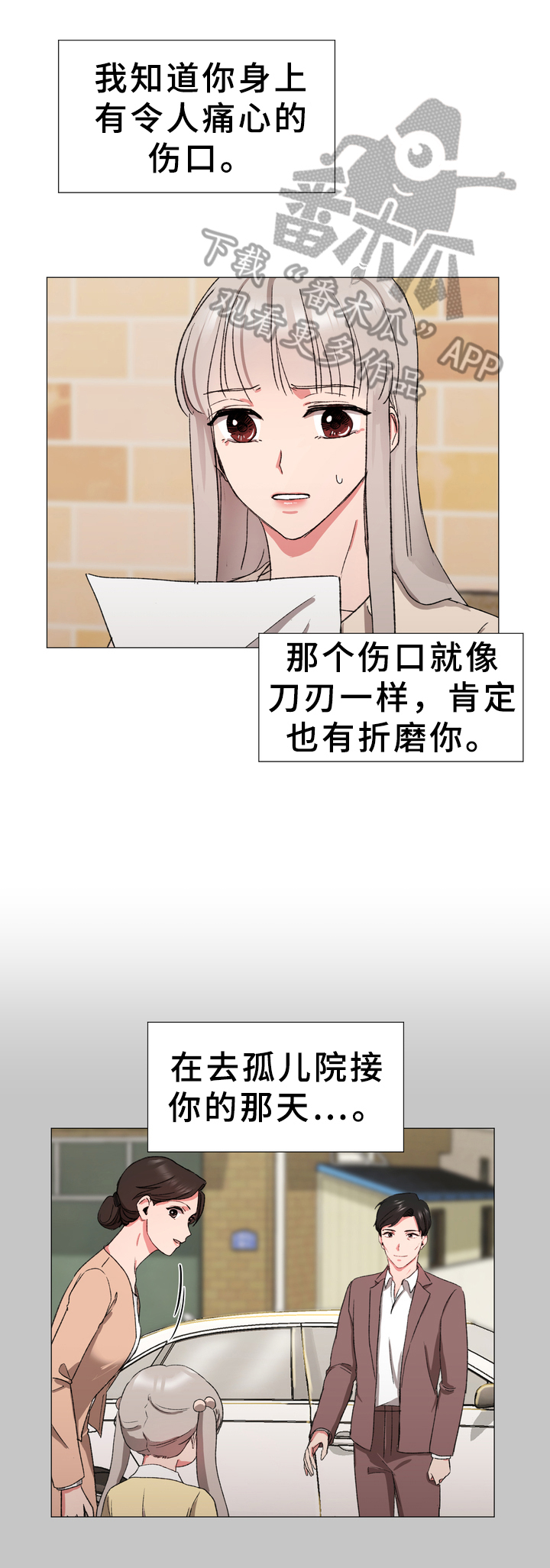 你的心意第16话图