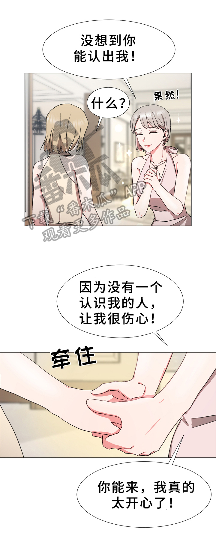 你的心意第18话图