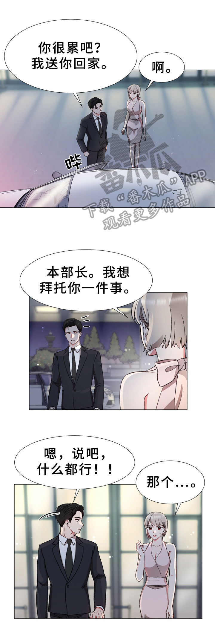 你的心意第19话图