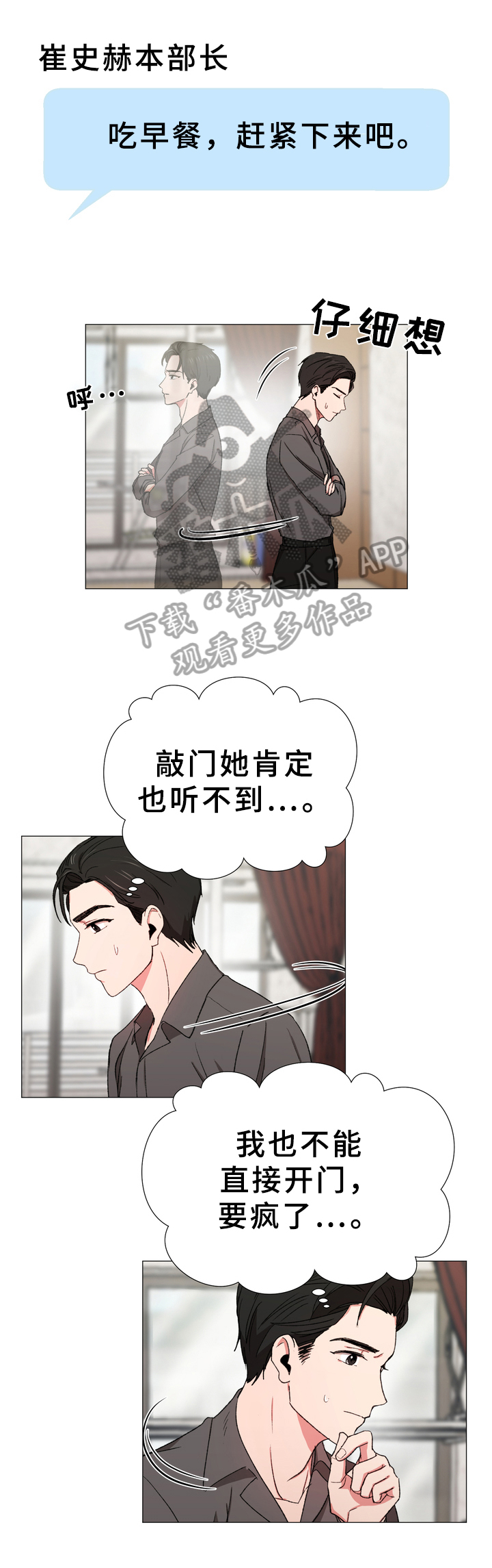 你的心意第21话图