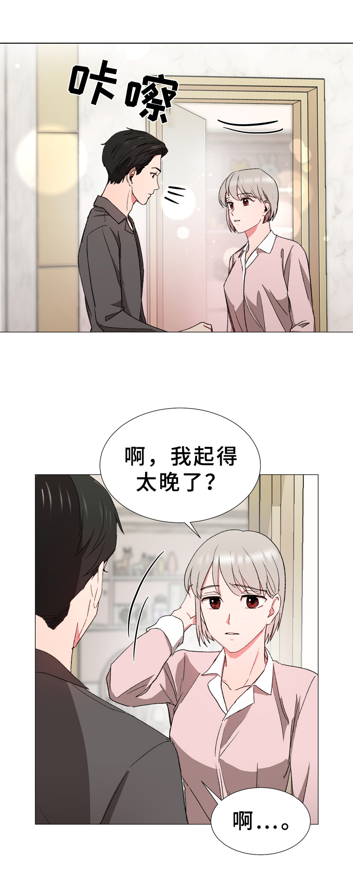 你的心意第21话图