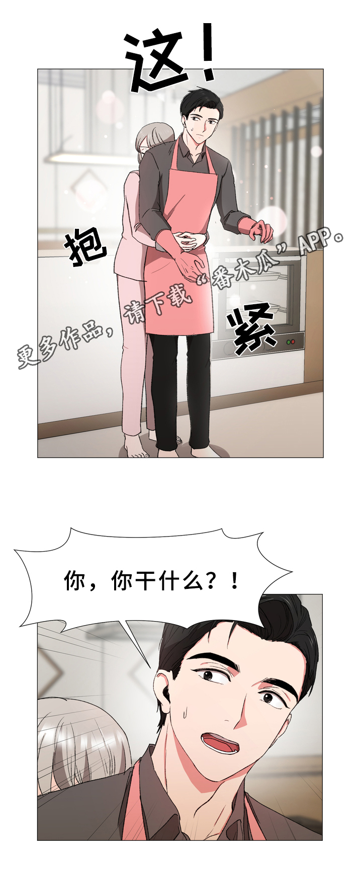 你的心意第21话图