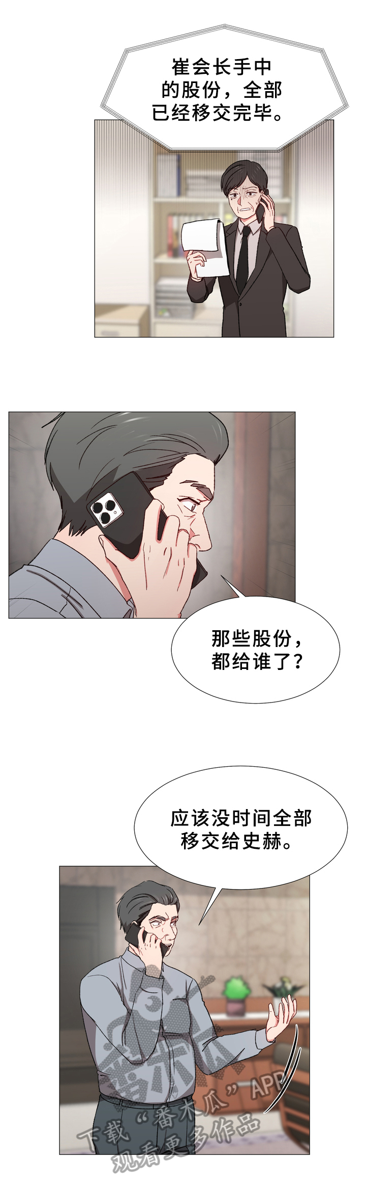 你的心意第25话图