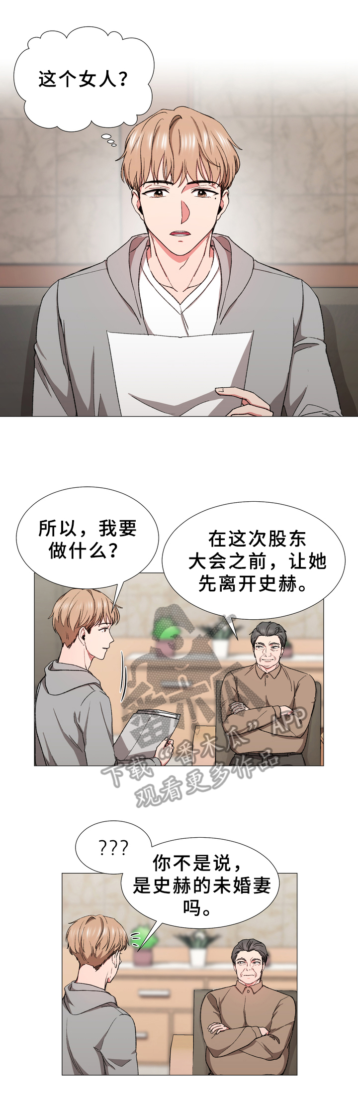 你的心意第28话图