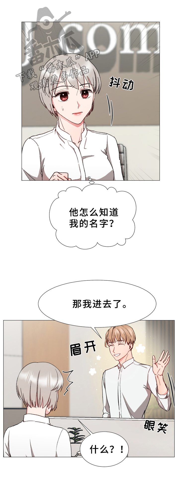 你的心意第29话图