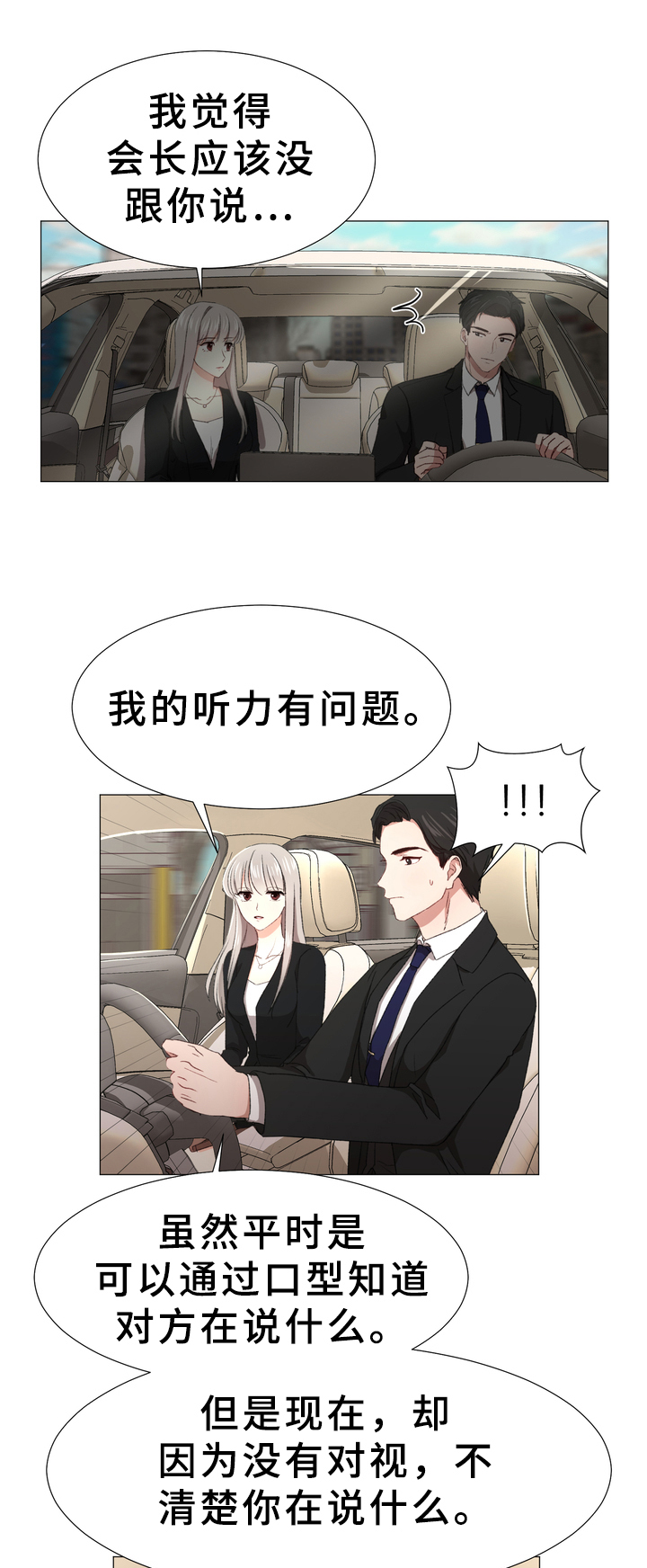 你的心意第3话图