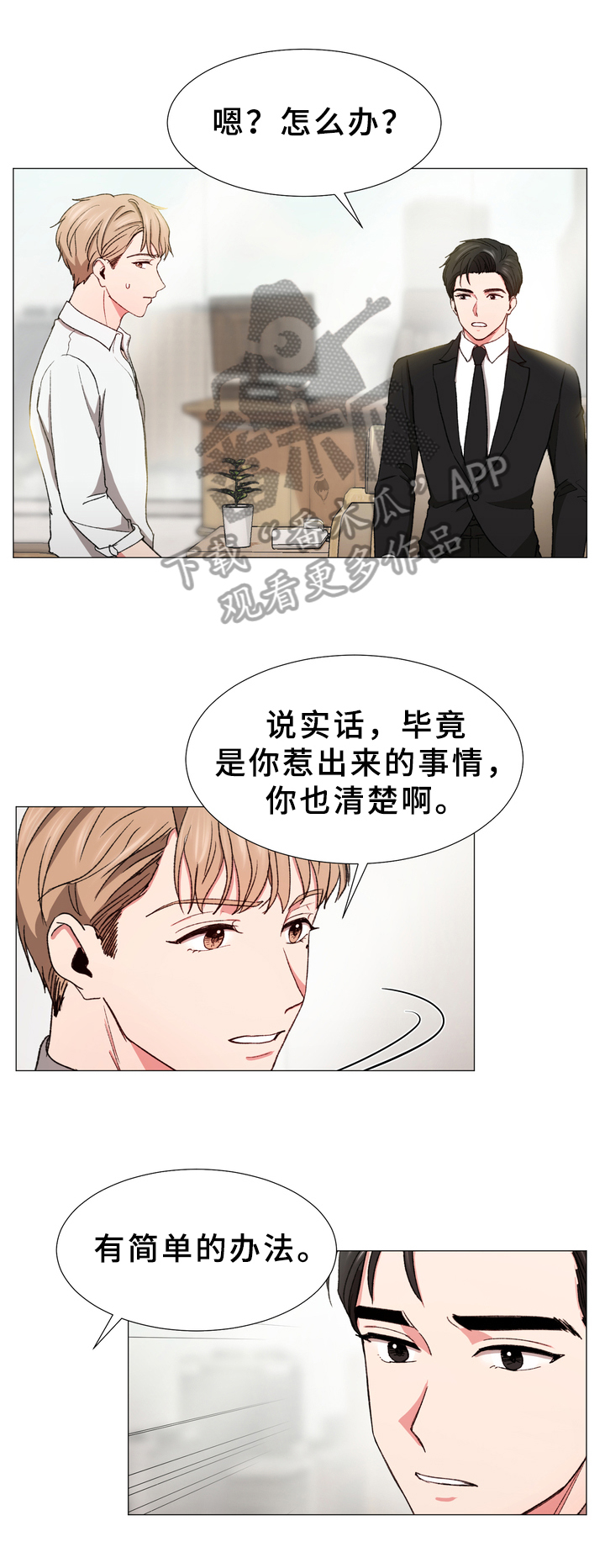 你的心意第30话图