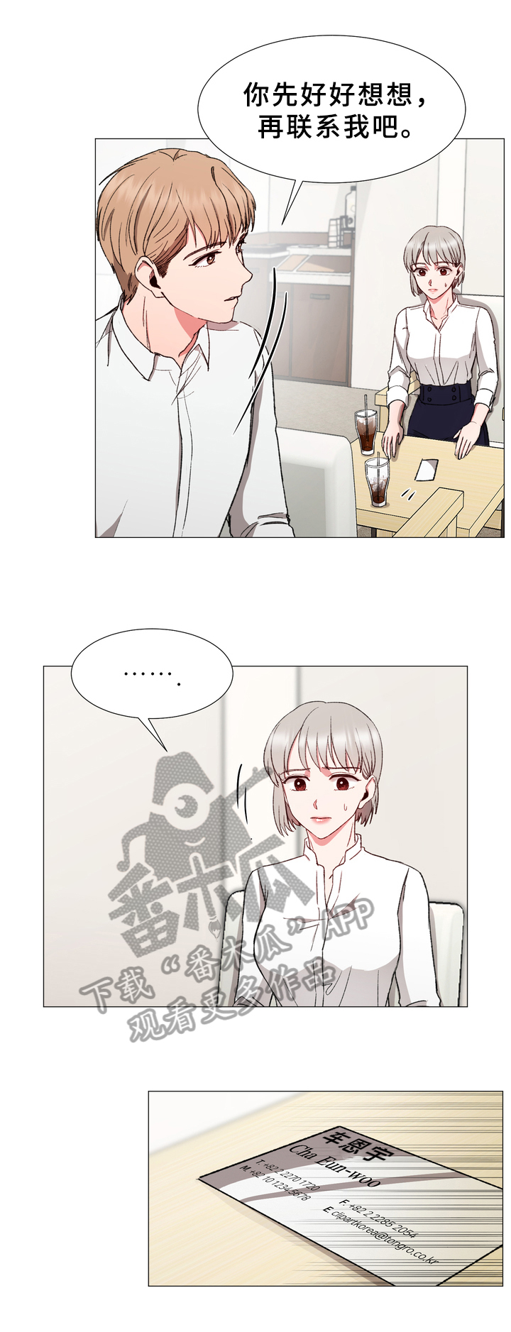 你的心意第32话图