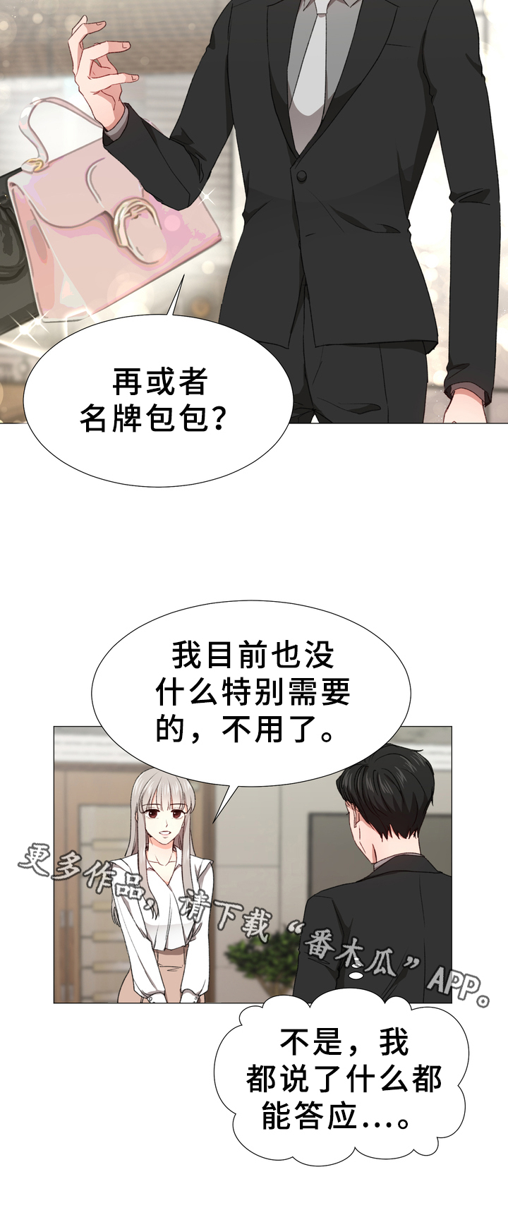 你的心意第7话图